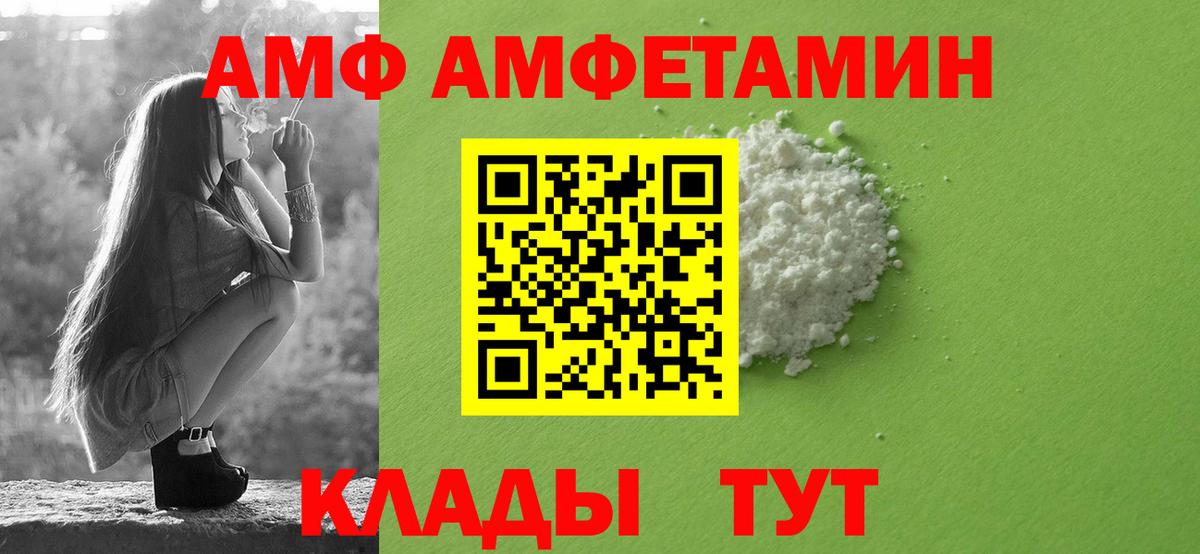 АМФ Розовый Боровичи