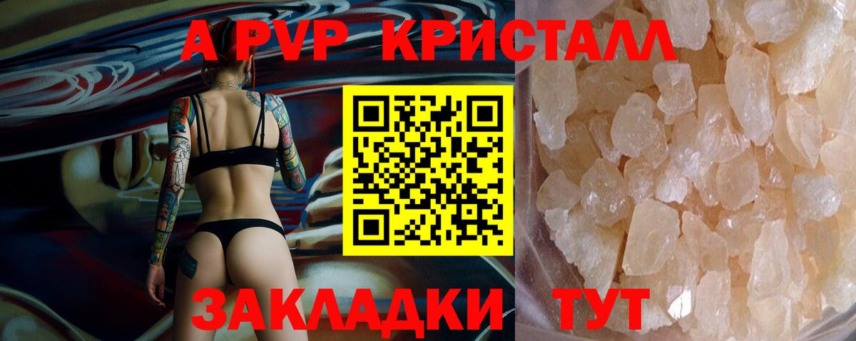 Альфа ПВП Crystall Боровичи