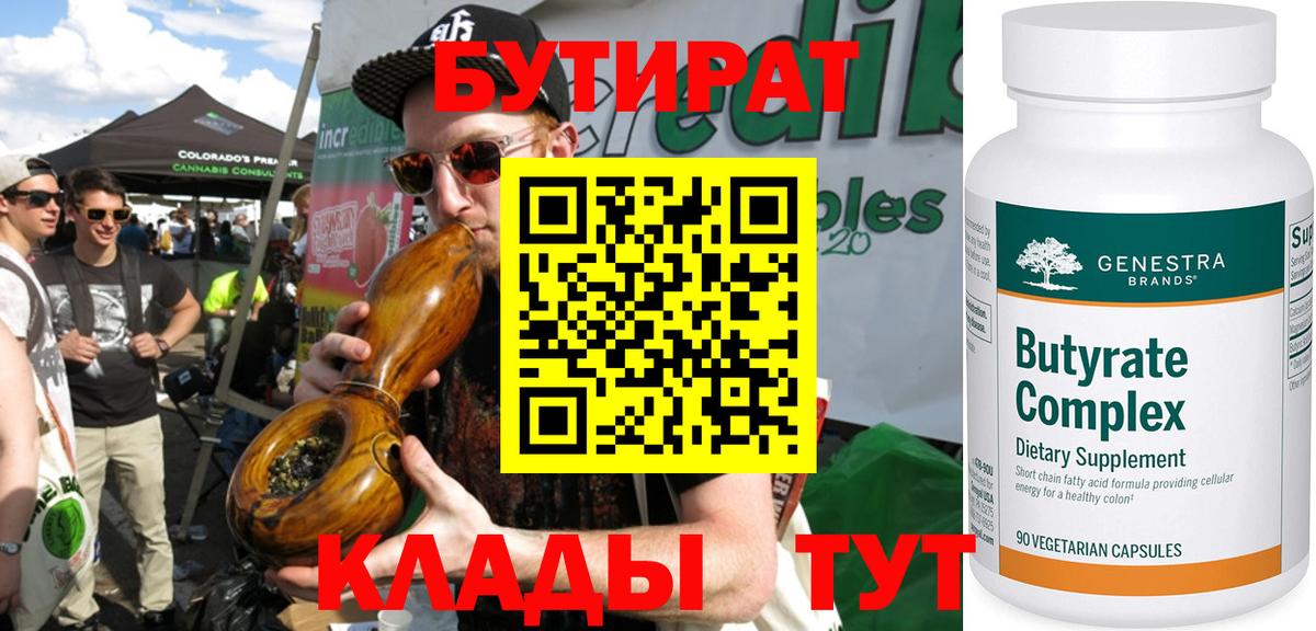 Боровичи  БУТИРАТ жидкий экстази  БУТИРАТ  Вход с VPN 