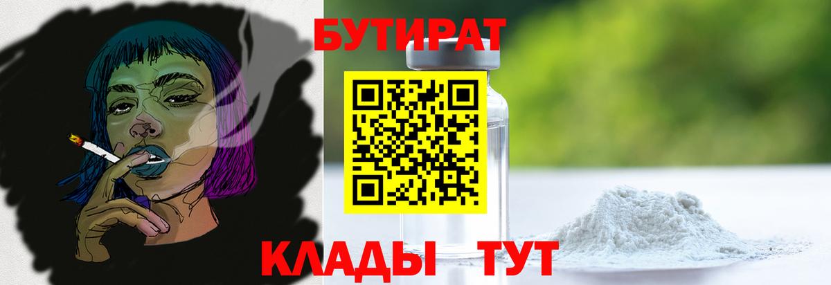 Бутират 99% Боровичи