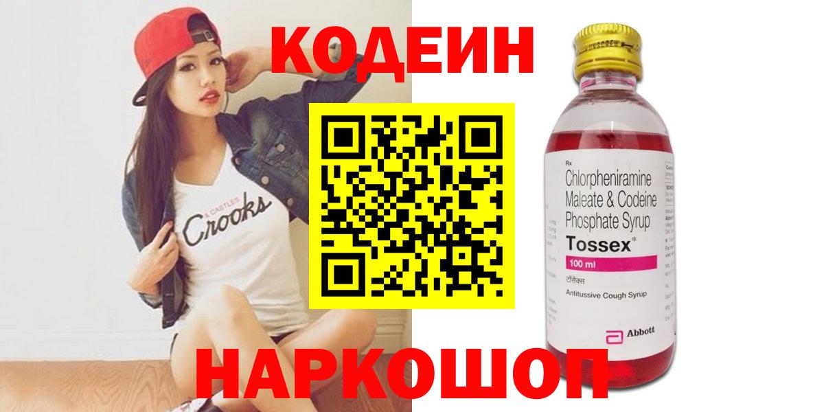 Боровичи  Кодеиновый сироп Lean напиток Lean (лин)  Вход с VPN  Кодеиновый сироп Lean напиток Lean (лин) 